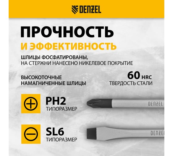 Набор отвёрток Denzel 2 шт., PH+SL, S2, 3к рукоятка 122117
