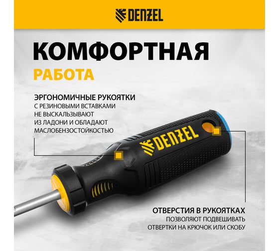 Набор отвёрток Denzel 2 шт., PH+SL, S2, 3к рукоятка 122117