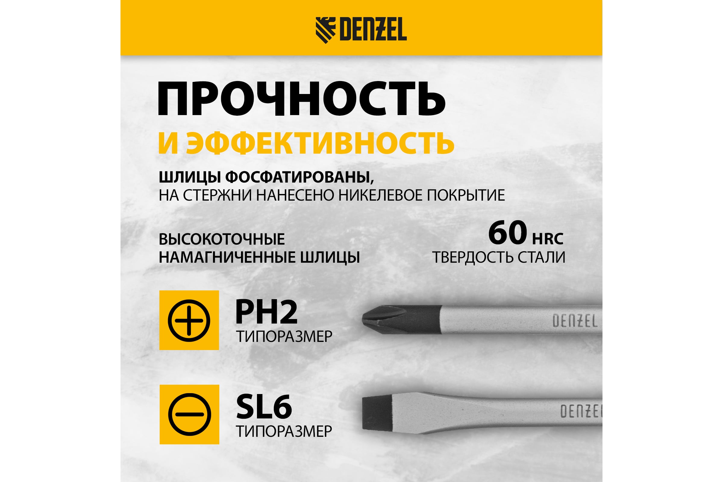 Набор отверток Denzel 5 шт., PH+SL, S2, 3к рукоятка 122157