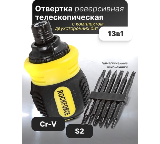 Отвертка Rockforce реверсивная с набором бит специальных,в блистере RF-32807MR(51771)
