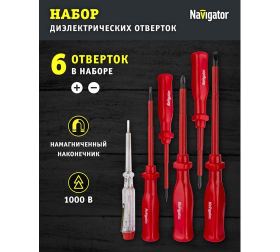 Набор отверток Navigator NSD-S02 61266