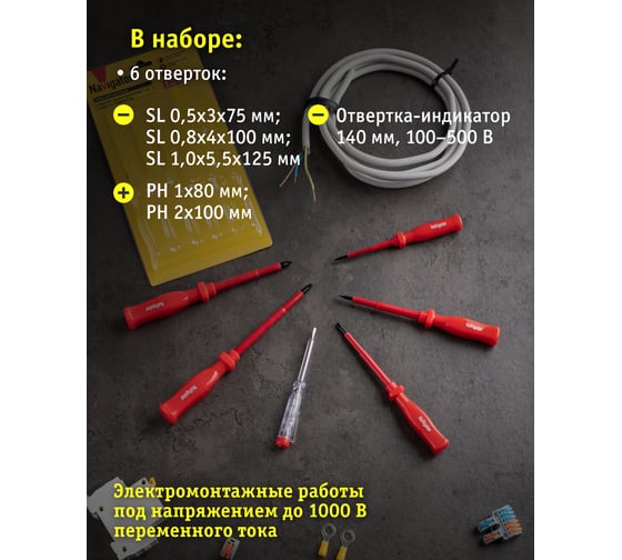 Набор отверток Navigator NSD-S02 61266