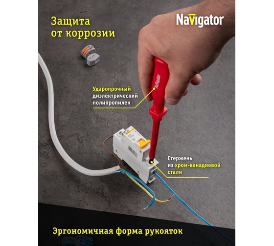 Набор отверток Navigator NSD-S02 61266