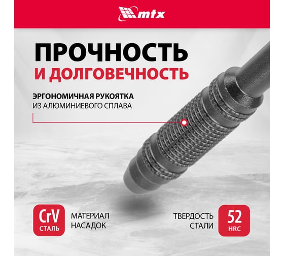 Универсальный набор для точных работ MTX 26 в 1 сталь CrV 135677