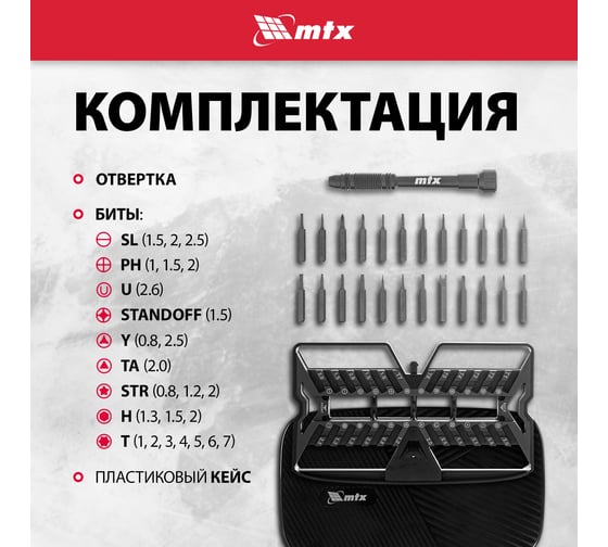 Универсальный набор для точных работ MTX 26 в 1 сталь CrV 135677