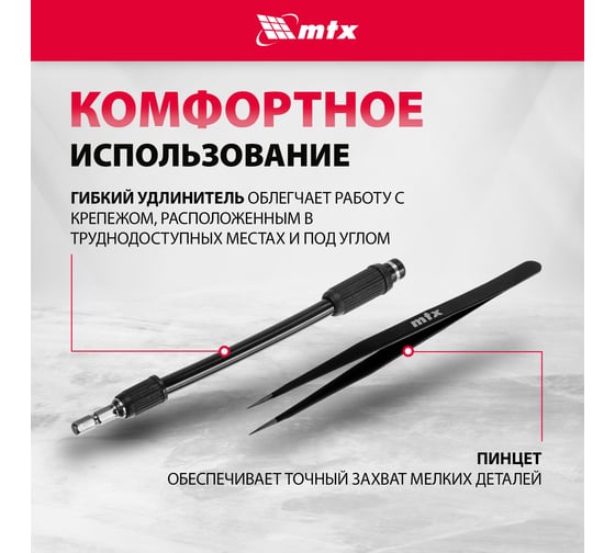Универсальный набор для точных работ MTX 107 в 1 сталь CrV 135697