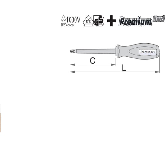 Отвертка Unior изолированная VDE 1000V, PH 1x80мм 3838909164441