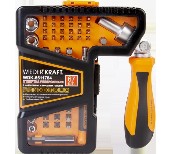 Отвертка реверсивная с набором бит WIEDERKRAFT  WDK-6511784