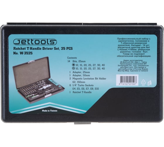 Биты в наборе с удлинителем Jettools 14шт W-3525