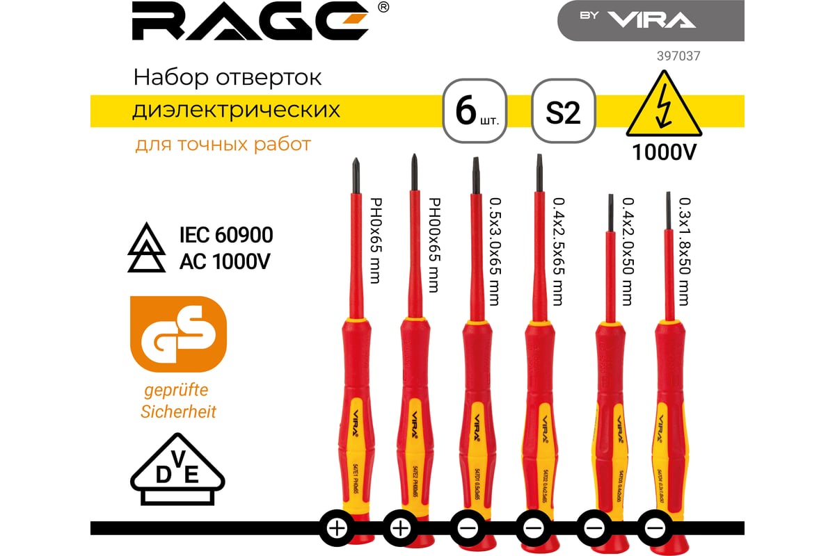 Набор отверток для точных работ RAGE by VIRA VDE 1000В 6 шт. 397037