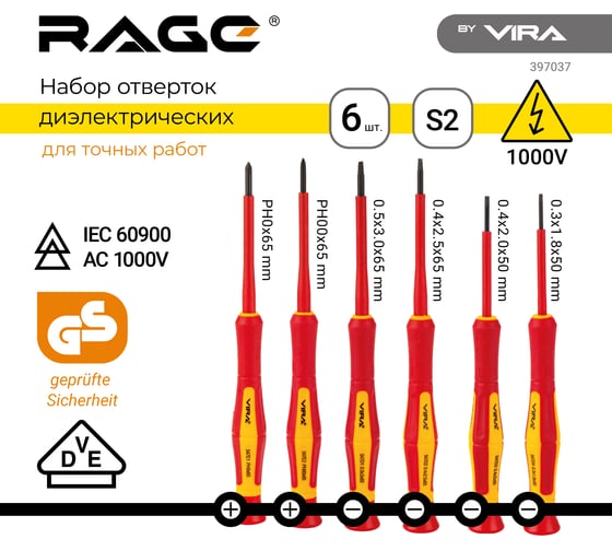Набор отверток для точных работ RAGE by VIRA VDE 1000В 6 шт. 397037