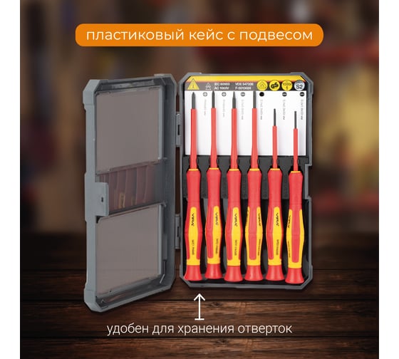 Набор отверток для точных работ RAGE by VIRA VDE 1000В 6 шт. 397037