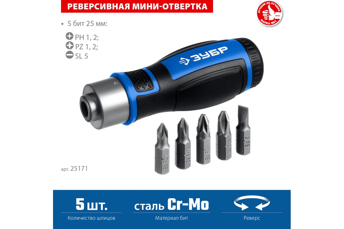 Реверсивная отвертка с насадками ЗУБР 6 предметов 25171 - выгодная цена ...