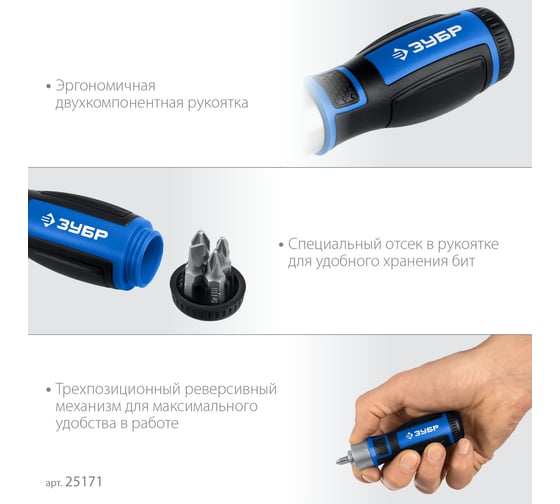 Реверсивная отвертка с насадками ЗУБР 6 предметов 25171