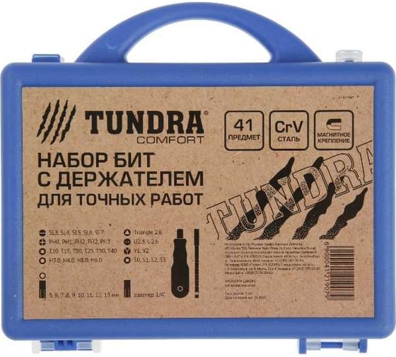 Набор бит с держателем ТУНДРА для точных работ, CrV, 41 предмет 4121907
