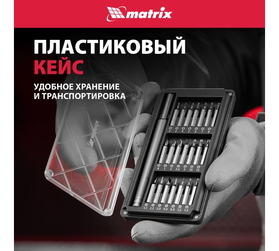 Универсальный набор для точных работ 22 в 1 MATRIX сталь CrV 13566