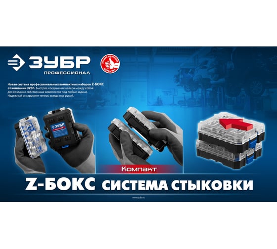 2セット Набор отвертка с насадками ЗУБР Компакт 34 шт. 25173 - выгодная