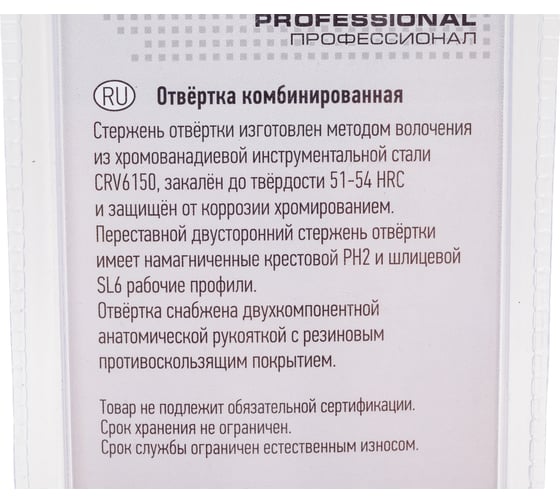 Комбинированная отвертка АвтоDело PH2-SL6 L=38mm PRO 39571 16090