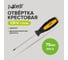 Отвертка крестовая ударная Pobedit Expert Cr-V, PH0х75 мм 2567075 2