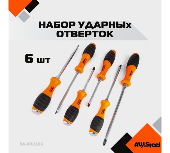 Набор отверток ударных 6 предметов AV Steel AV-492106
