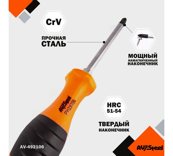 Набор отверток ударных 6 предметов AV Steel AV-492106