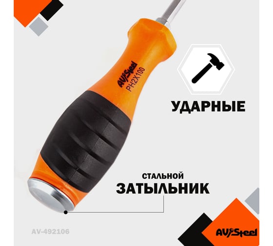 Набор отверток ударных 6 предметов AV Steel AV-492106