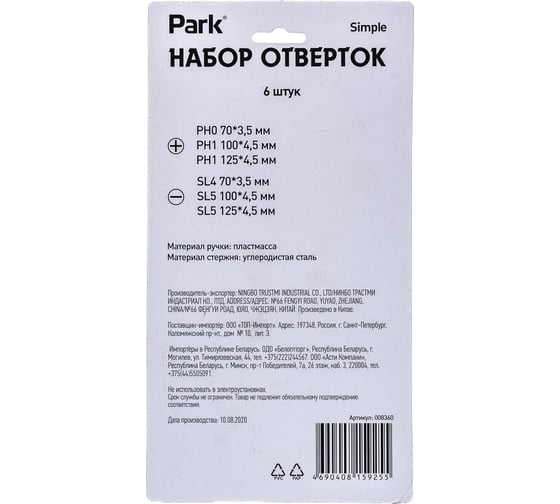Набор отверток Park 6 шт пластиковые рукоятки серия Simple 008360