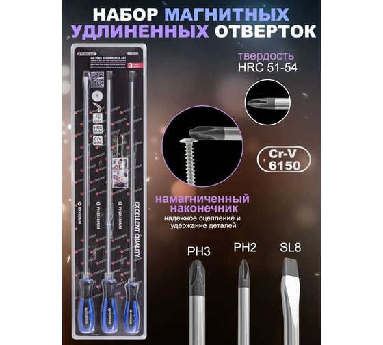 Набор отверток магнитных, удлиненных силовых под ключ Forsage 3 предмета на блистере F-2034L(25947)