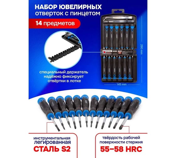 Набор отверток ювелирных с пинцетами Forsage 14предметов, в пластиковом держателе F-2146(19528)