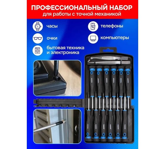 Набор отверток ювелирных с пинцетами Forsage 14предметов, в пластиковом держателе F-2146(19528)