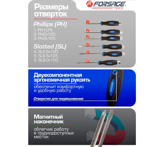 Набор силовых магнитных отверток Forsage Profi 6 предметов F-7006(26906)