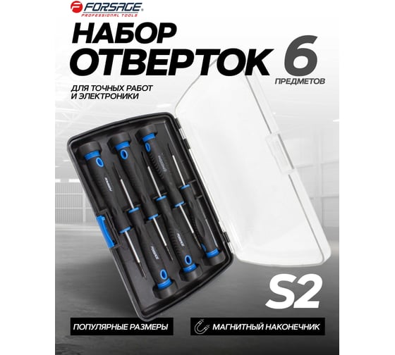 Набор ювелирных отверток Forsage 6 предметов, в пластиковом держателе F-2066(890)