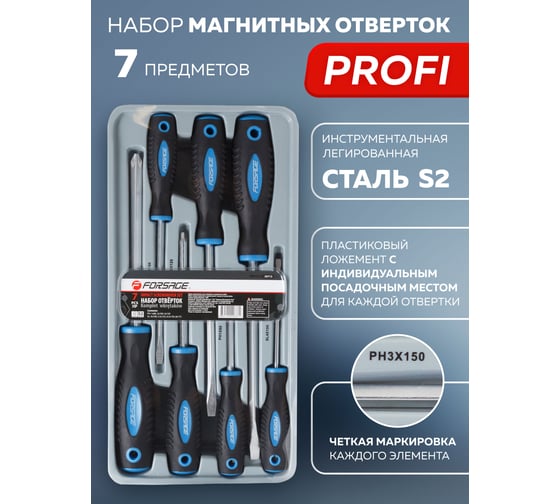 Набор магнитных отверток Forsage "Profi" S2, 7 предметов F-20713(8754)