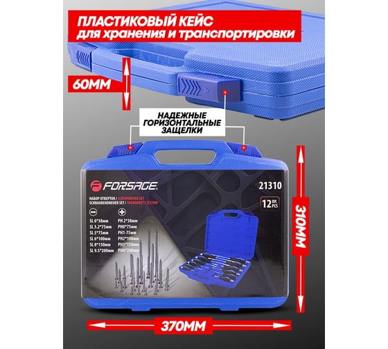 Набор силовых ударных магнитных отверток Forsage 12 предметов в кейсе F-21310(18318)