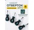 Набор отверток КЭС Эрго 4 шт. укороченные 31100001 3