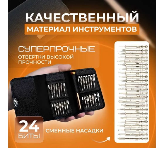Набор для точных работ Micron (отвёртки) SSP-25 25 сменных отвёрток/бит 731279