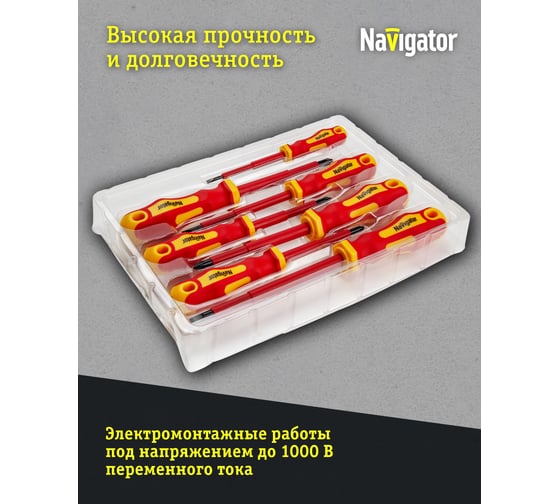 Отвёртка Navigator 82 354 NHT-Otd01-H7 /диэлектрические 7 шт/ 82354