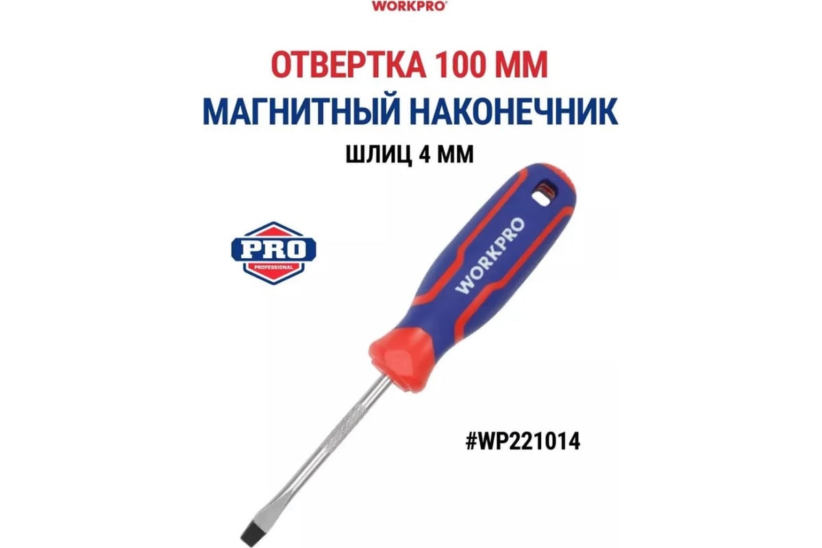 Отвертка с магнитным наконечником WORKPRO SL 4x100мм CR-V WP221014 ...