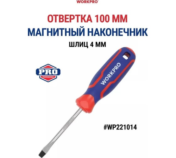 Отвертка с магнитным наконечником WORKPRO SL 4x100мм CR-V WP221014