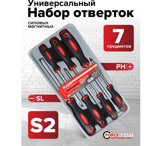 Набор отверток FORCEKRAFT магнитные, Profi, S2, 7пр, в лотке FK-20713(28203)