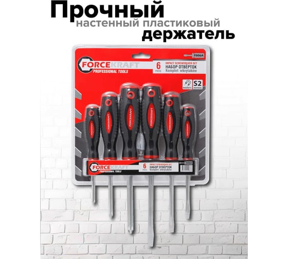 Набор отверток FORCEKRAFT магнитные, Profi, 6пр, в блистере FK-7006A(27161)