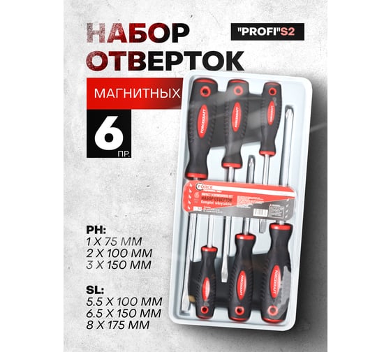 Набор отверток FORCEKRAFT магнитные, Profi, S2, 6пр. в лотке FK-2068(28198)