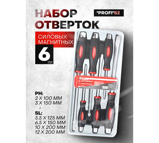 Набор отверток FORCEKRAFT силовые, магнитные, Profi, S2, 6пр. в лотке FK-2069(28199)