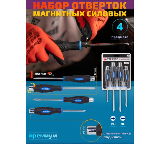 Набор отверток Forcekraft силовые, магнитные, Profi, 4пр. в блистере F-7004(26905) 1