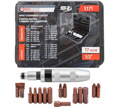 Ударная отвертка с набором бит и адаптерами FORCEKRAFT 17пр, 1/2", в кейсе FK-5171(47289)