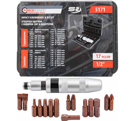 Ударная отвертка с набором бит и адаптерами FORCEKRAFT 17пр, 1/2", в кейсе FK-5171(47289)