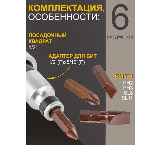 Ударная отвертка с набором бит и адаптерами FORCEKRAFT 6пр, 1/2", в метал. кейсе FK-5064(47217)