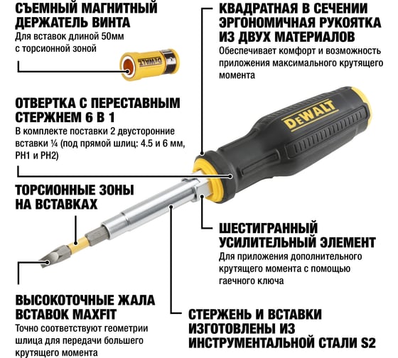 Отвертка со сменными вставками DEWALT 6 шт DWHT0-66569