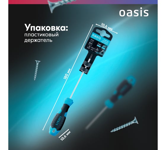 Отвертка слесарная OASIS PH0X100 226 CR-V 103011201033