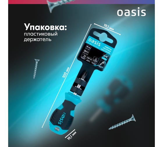 Отвертка слесарная OASIS 226 PH1X38, CR-V 103011201038